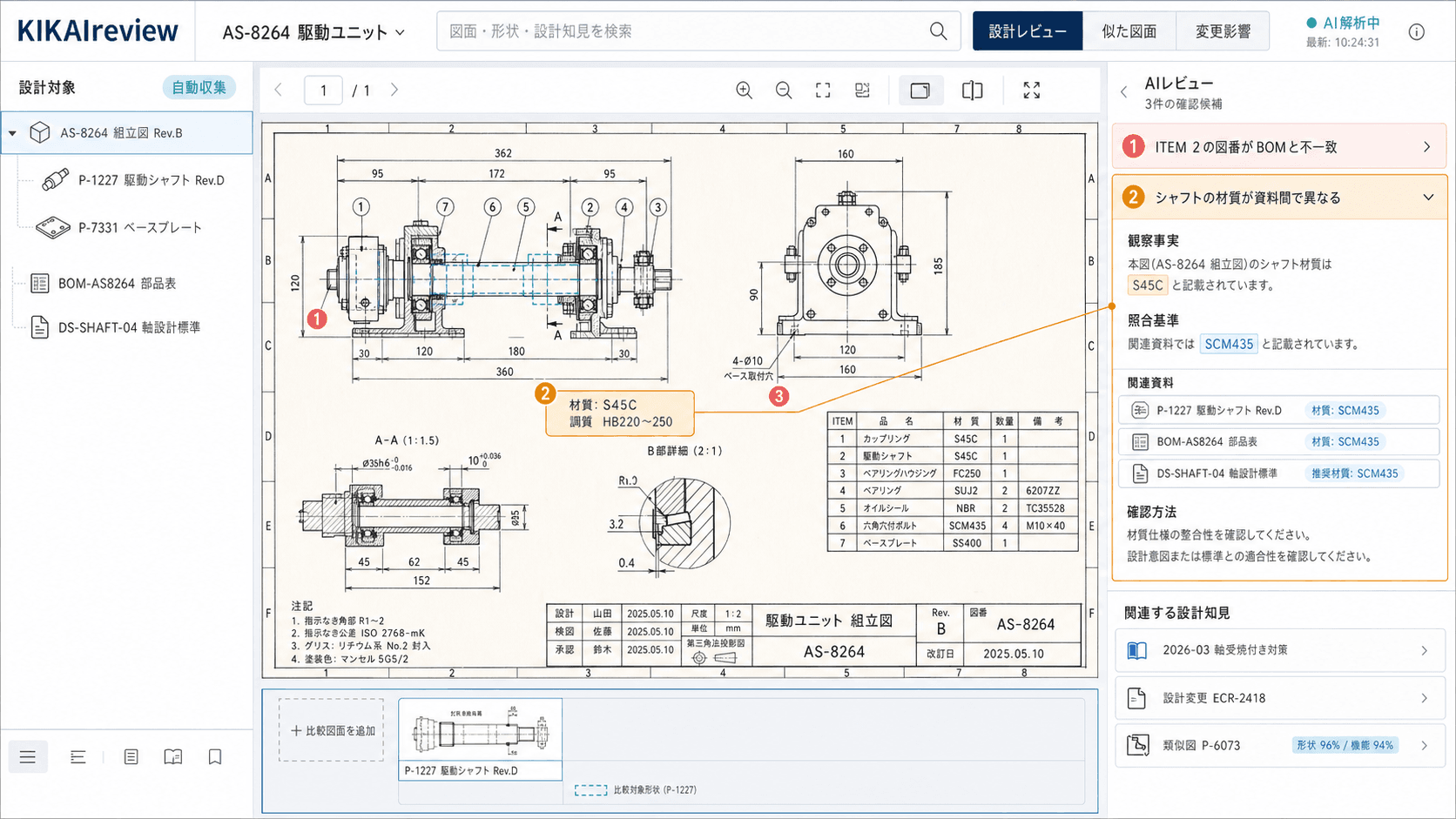 左に関連資料、中央に組立図と確認箇所、右に材質の照合結果と根拠資料